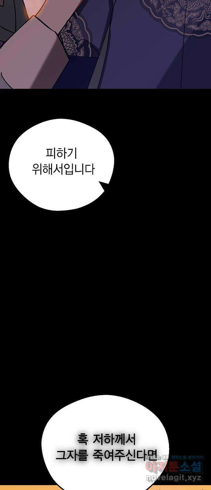 전생연분 109화 절 좋아하나요? 29