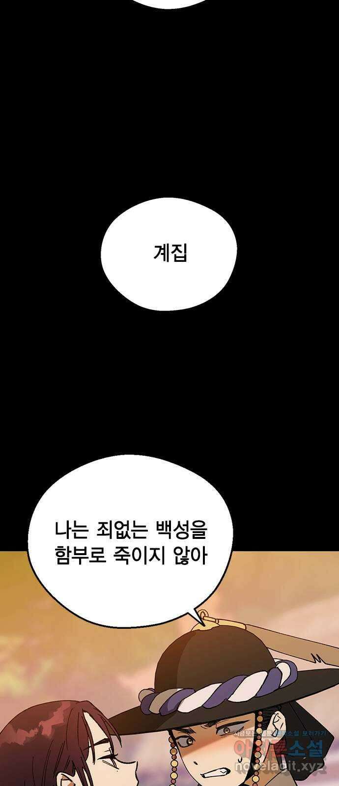 전생연분 109화 절 좋아하나요? 32