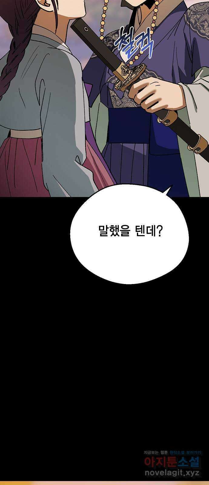 전생연분 109화 절 좋아하나요? 33