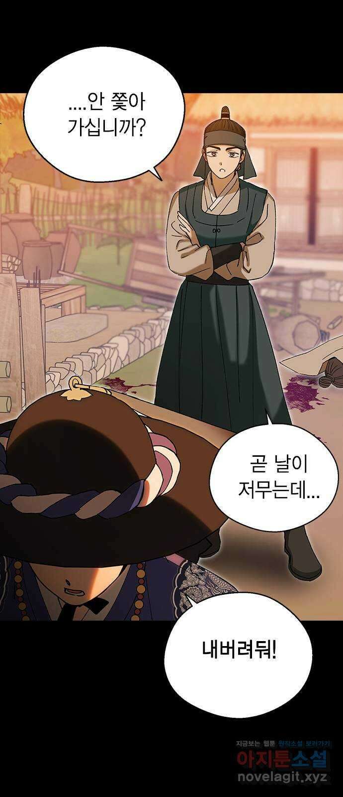 전생연분 109화 절 좋아하나요? 37
