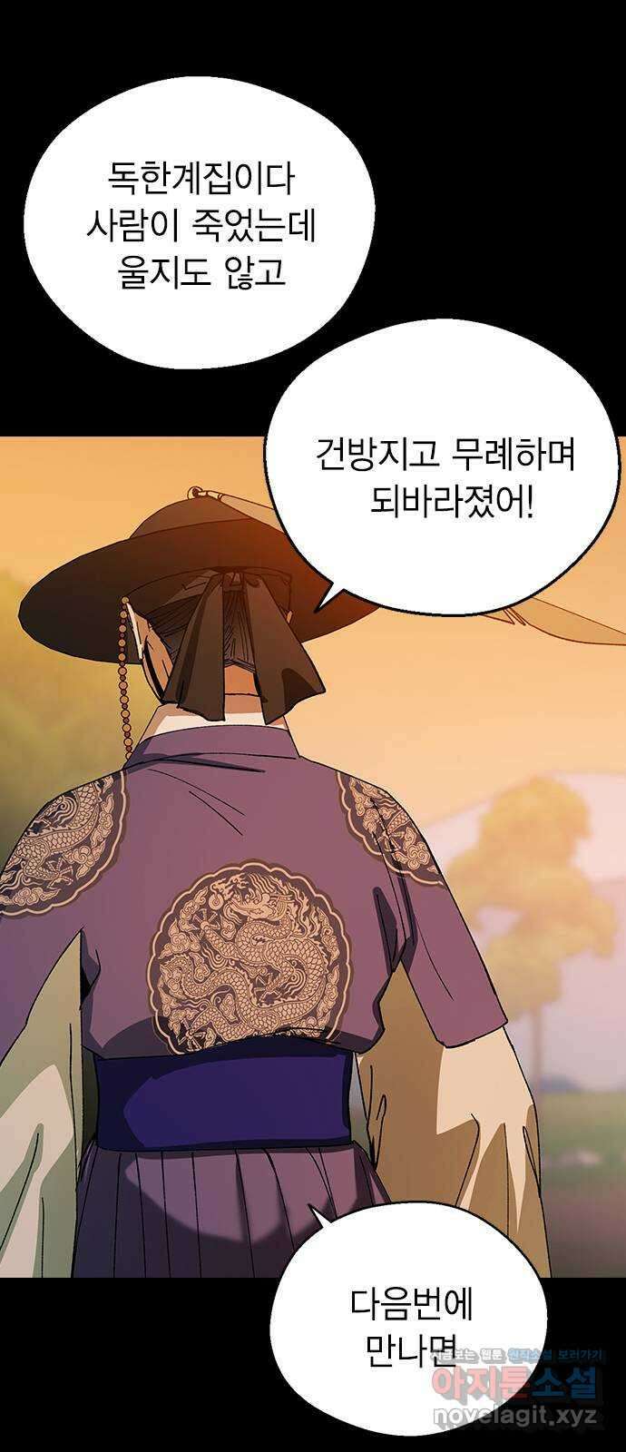전생연분 109화 절 좋아하나요? 38