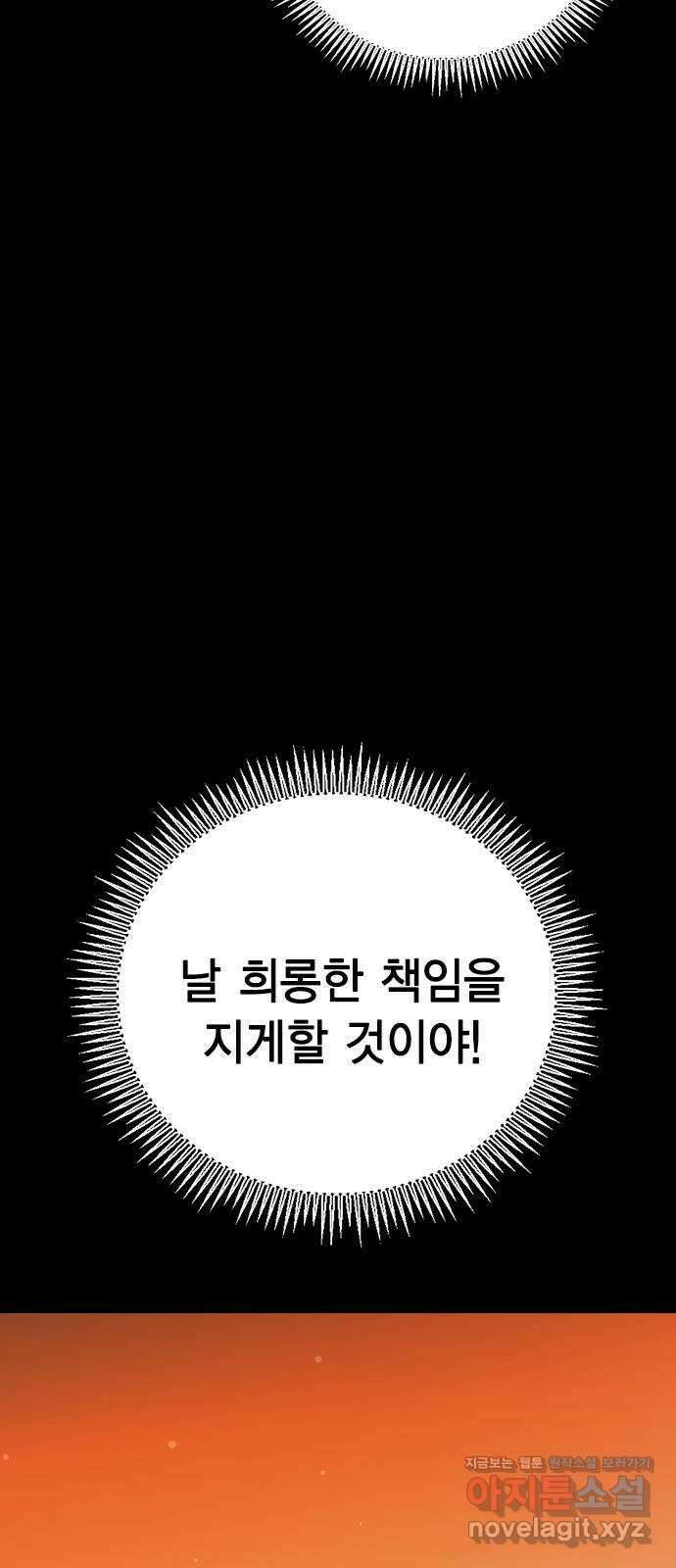 전생연분 109화 절 좋아하나요? 40