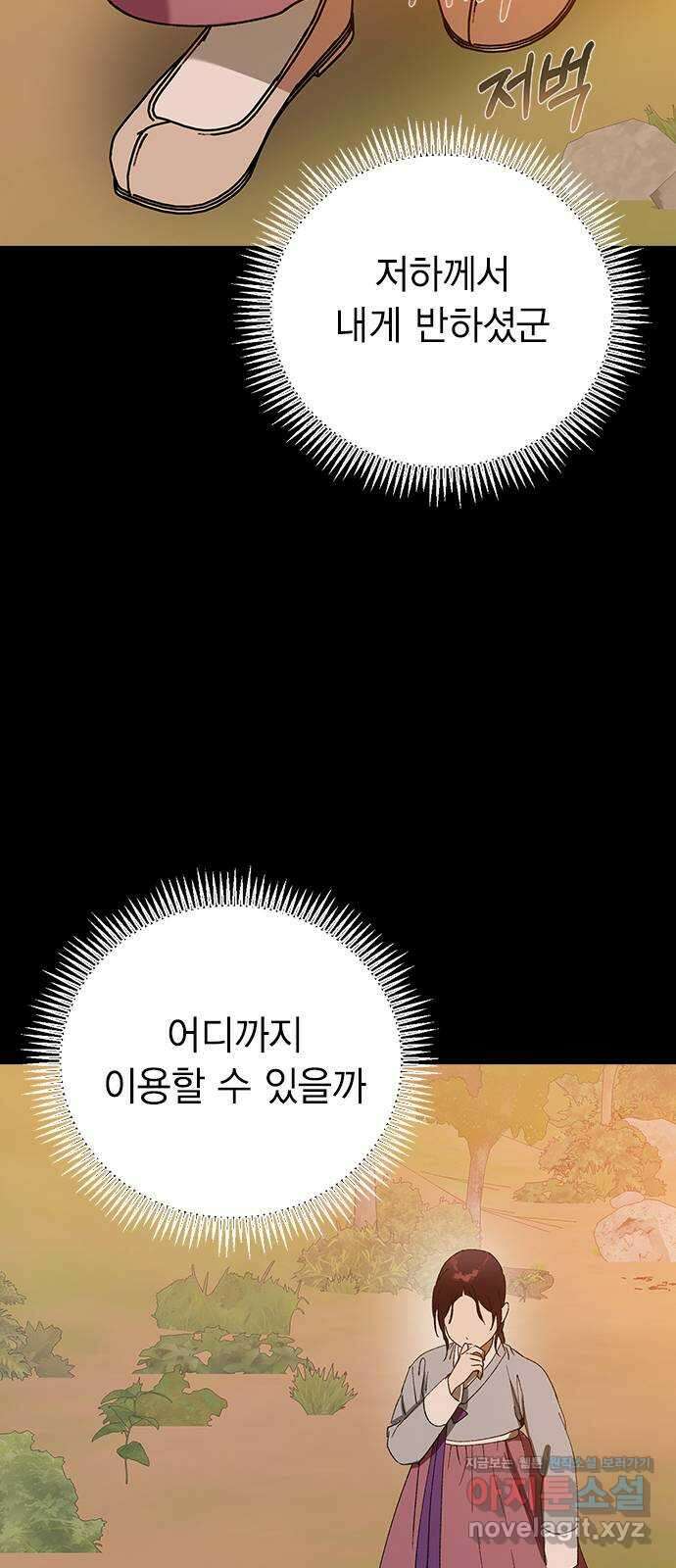 전생연분 109화 절 좋아하나요? 42