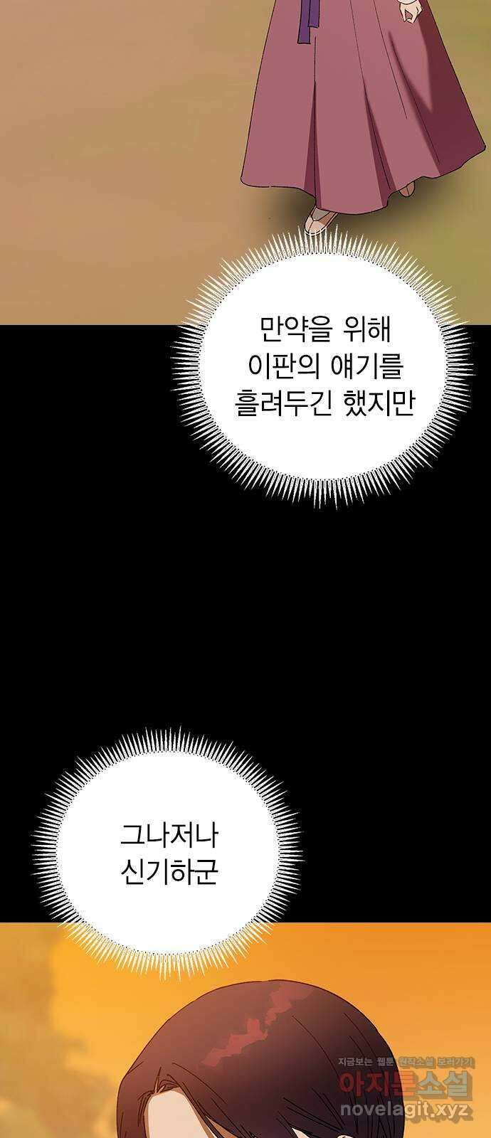 전생연분 109화 절 좋아하나요? 43