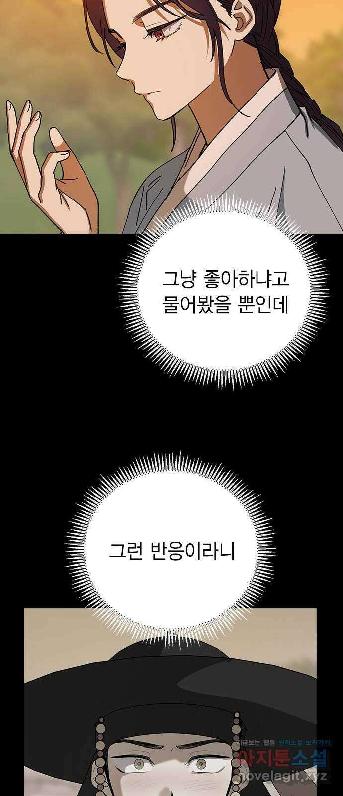 전생연분 109화 절 좋아하나요? 44