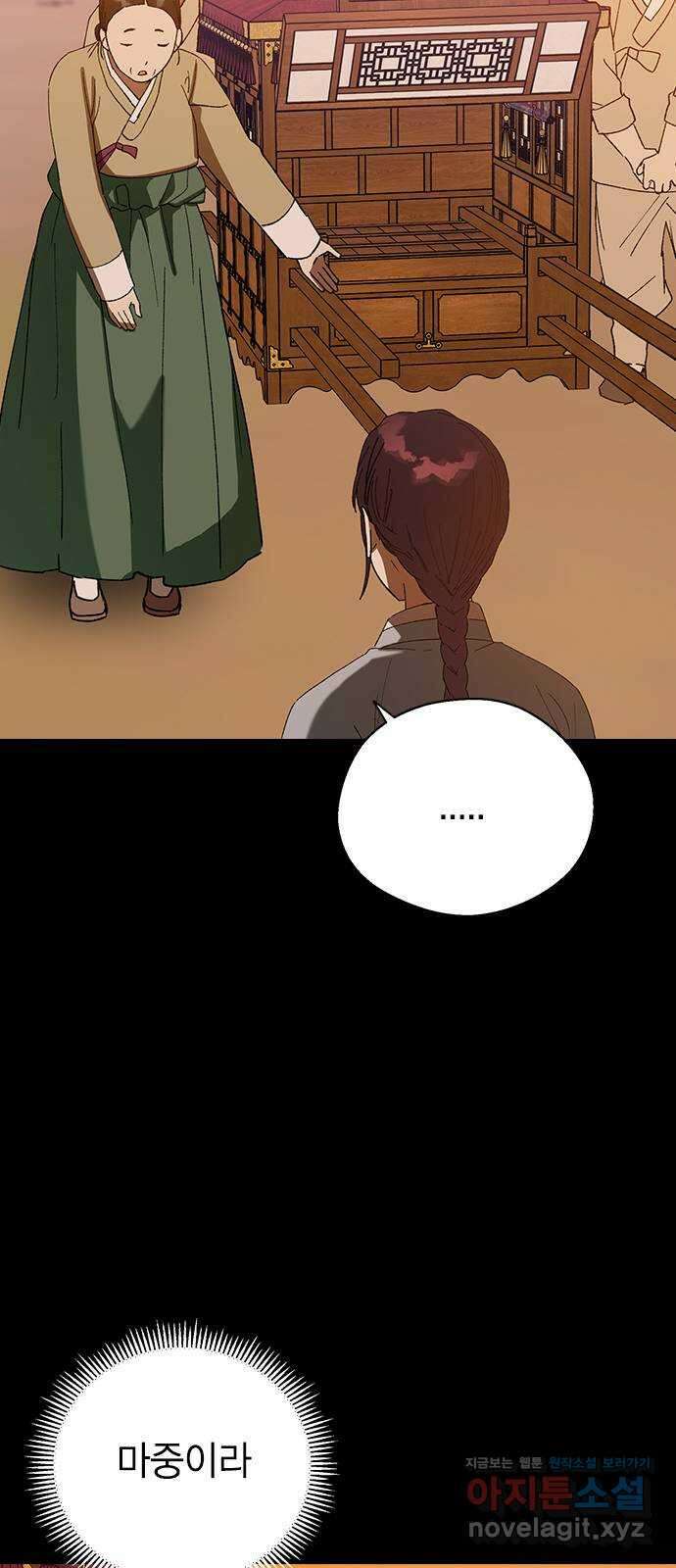 전생연분 109화 절 좋아하나요? 47