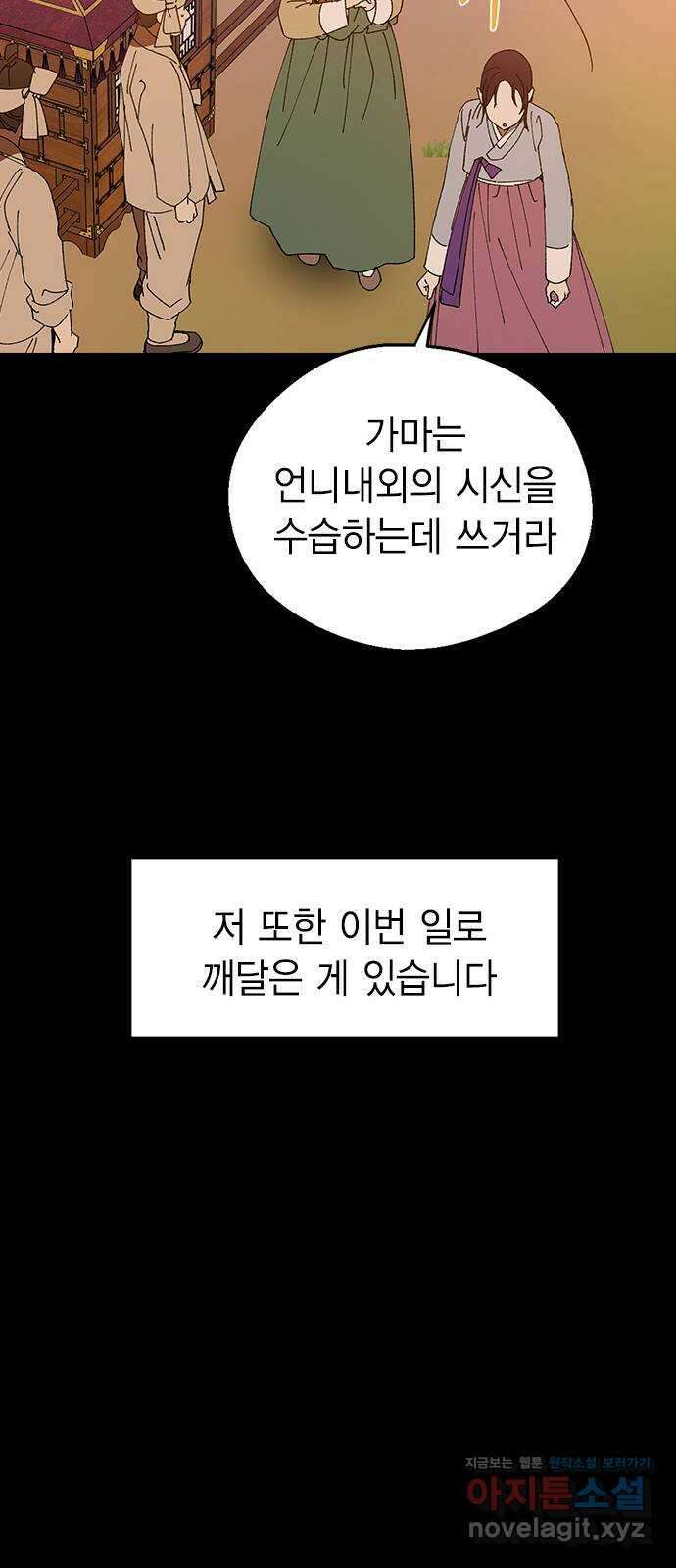 전생연분 109화 절 좋아하나요? 49