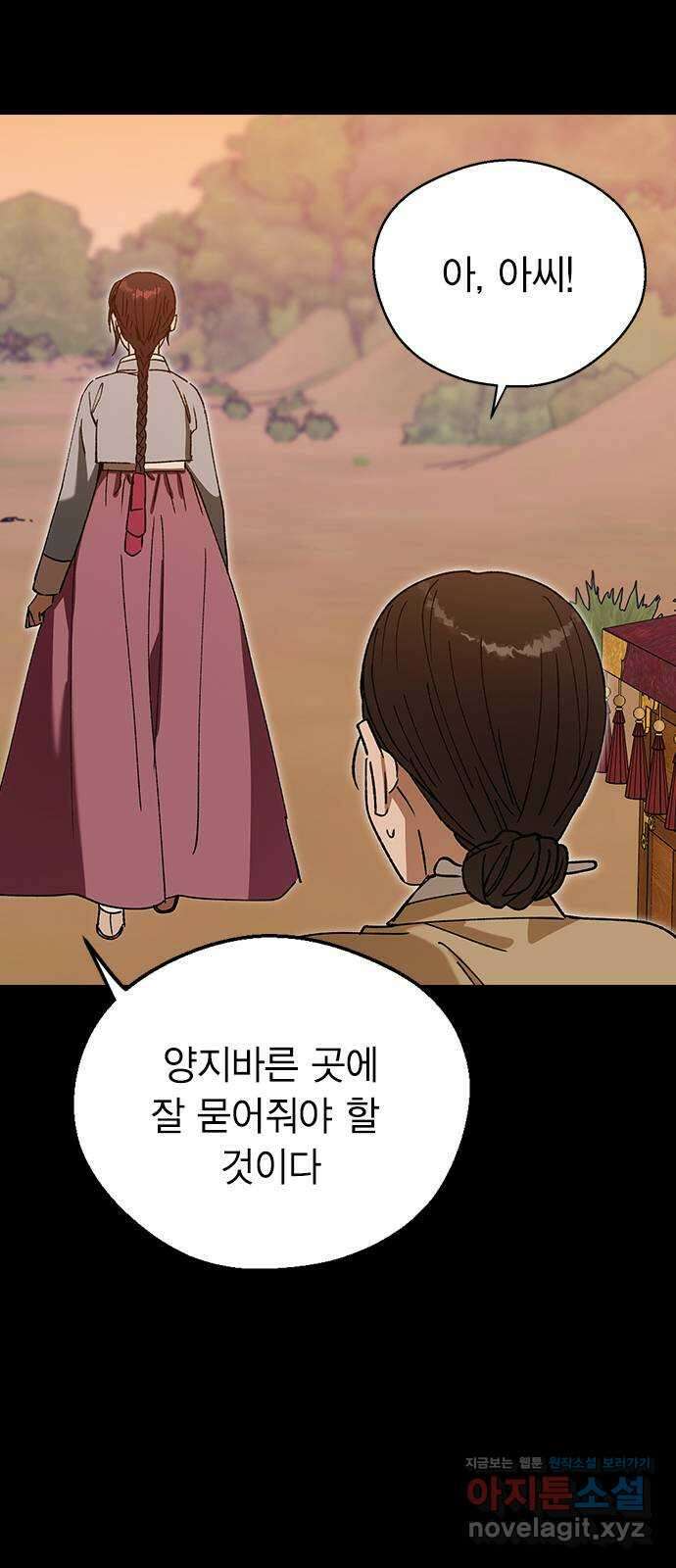 전생연분 109화 절 좋아하나요? 50