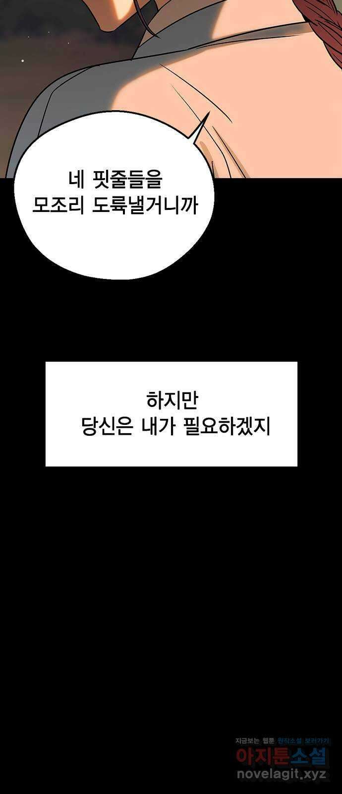 전생연분 109화 절 좋아하나요? 52