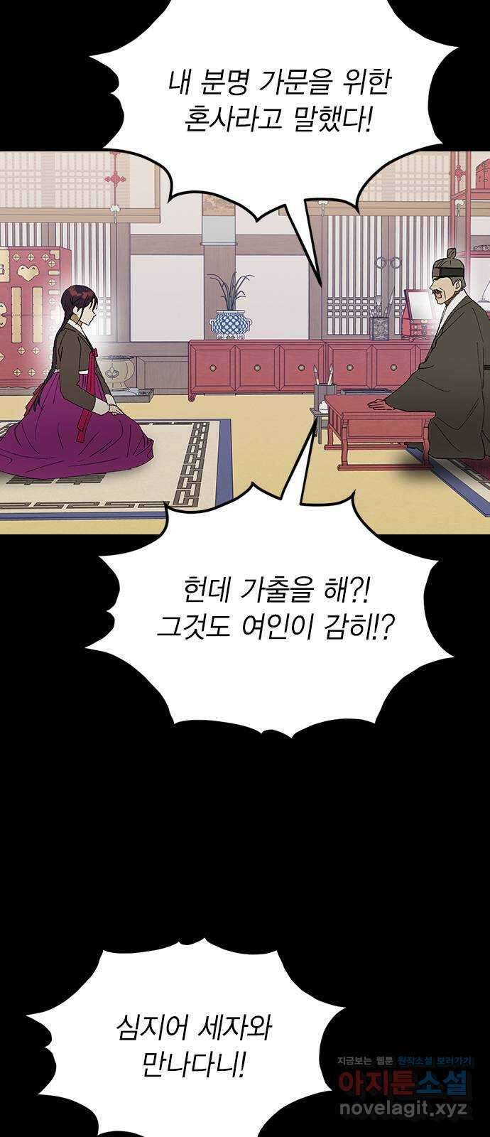 전생연분 109화 절 좋아하나요? 56