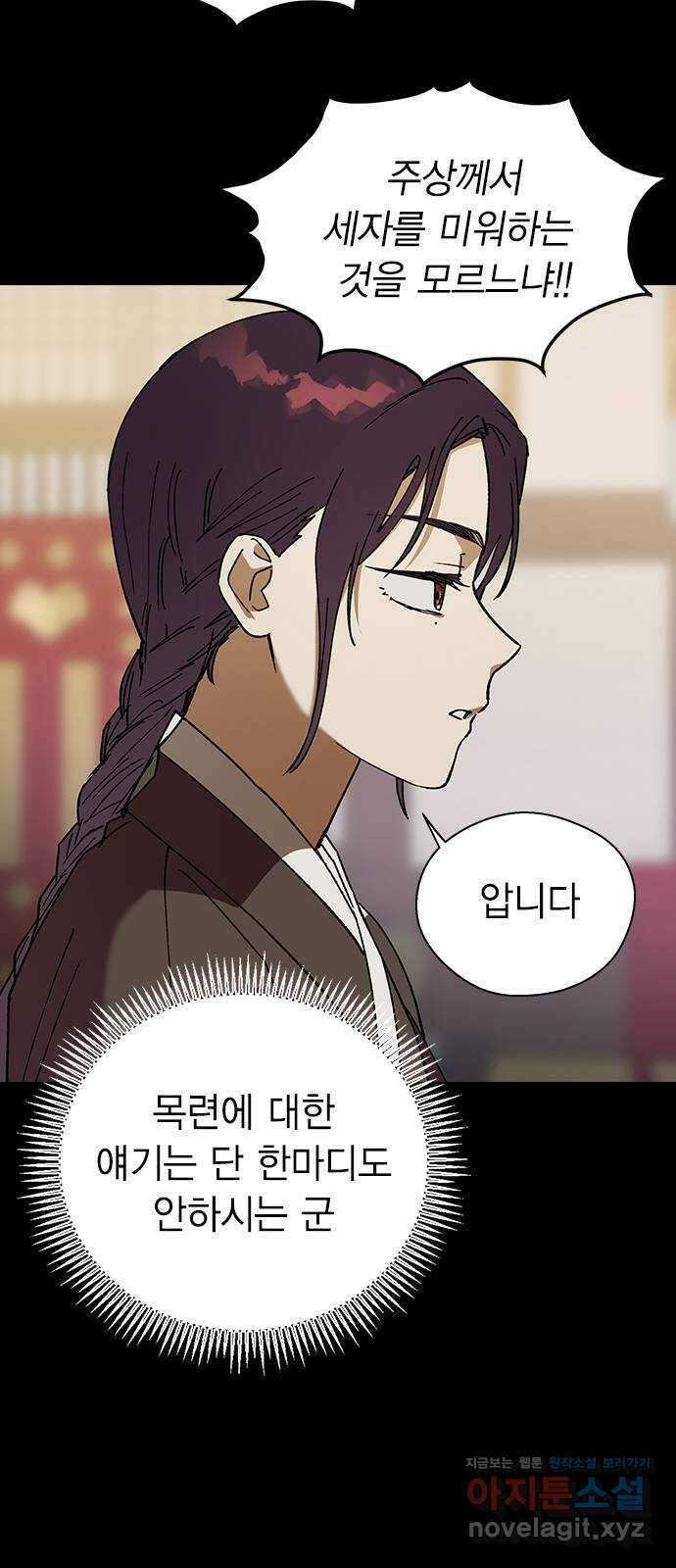 전생연분 109화 절 좋아하나요? 57