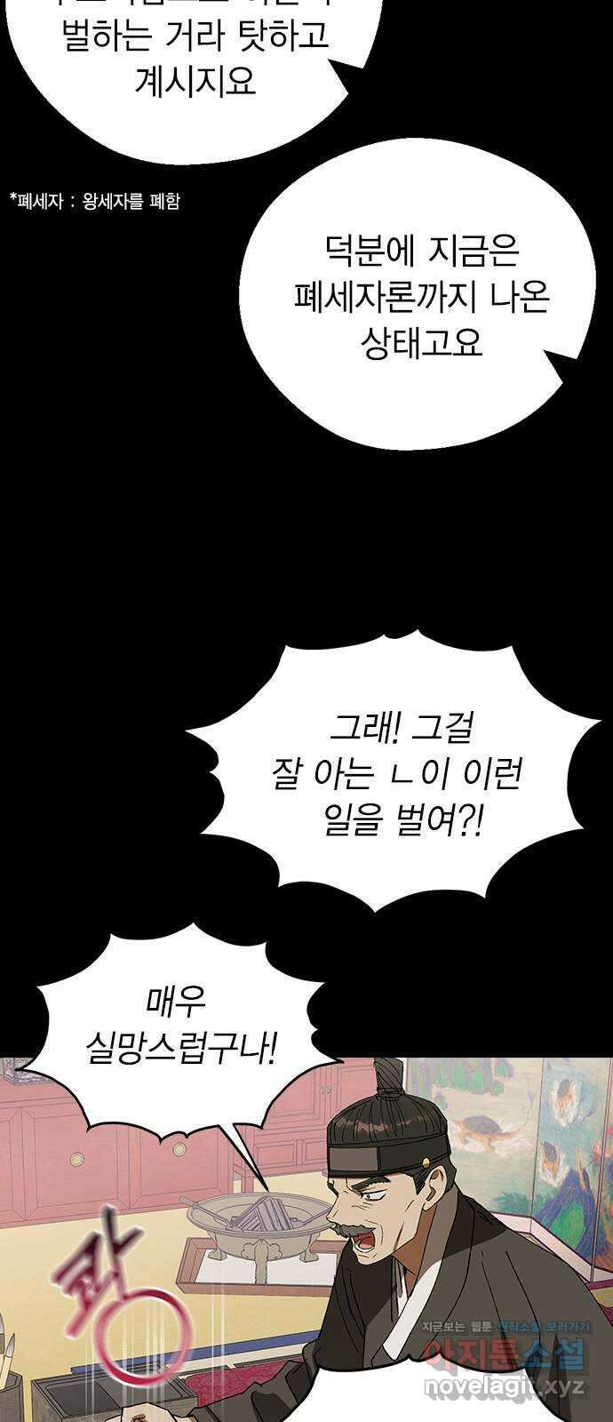 전생연분 109화 절 좋아하나요? 59