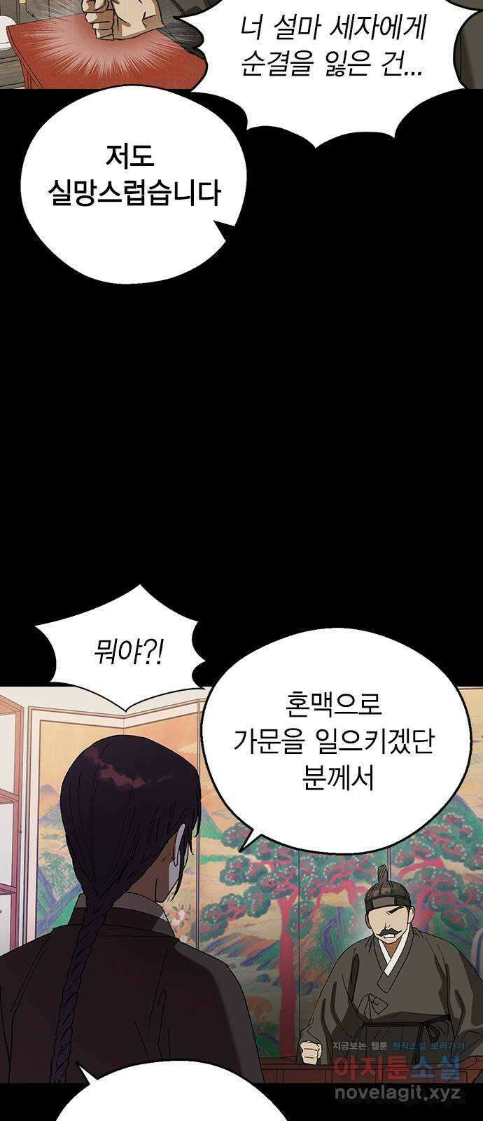 전생연분 109화 절 좋아하나요? 60