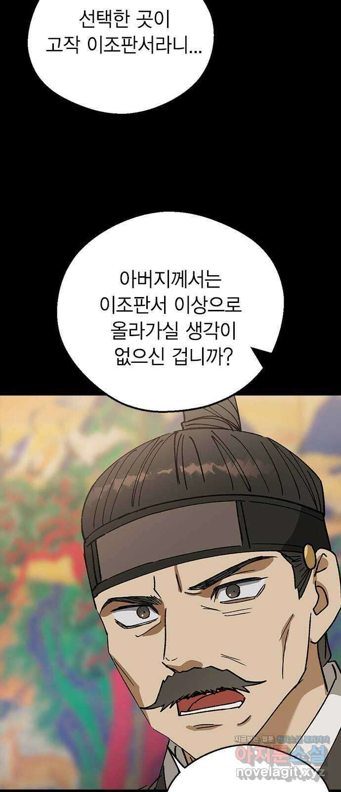 전생연분 109화 절 좋아하나요? 61