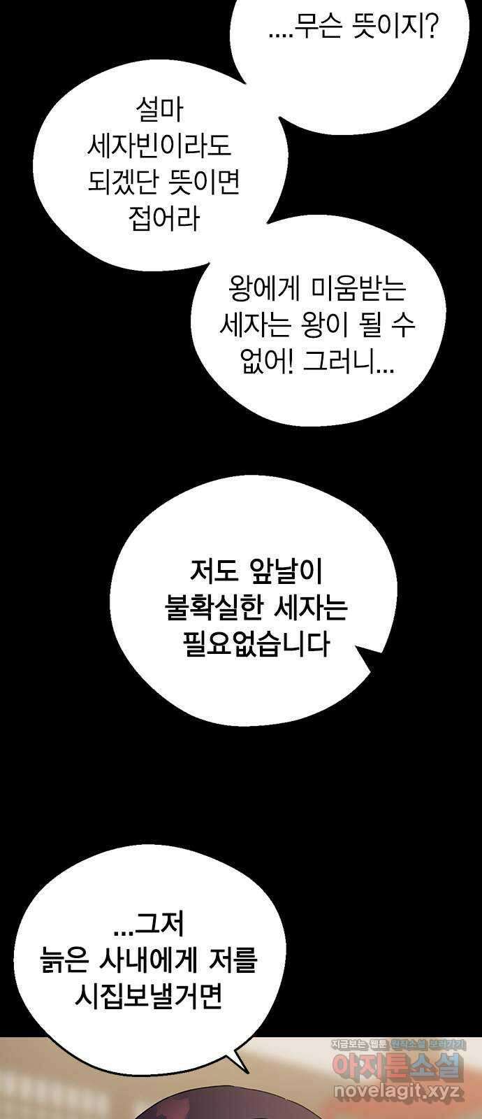 전생연분 109화 절 좋아하나요? 62