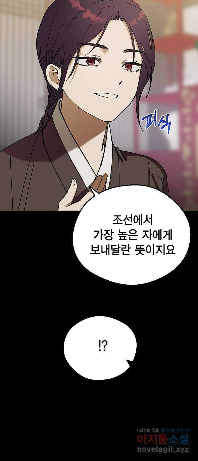 전생연분 109화 절 좋아하나요? 63