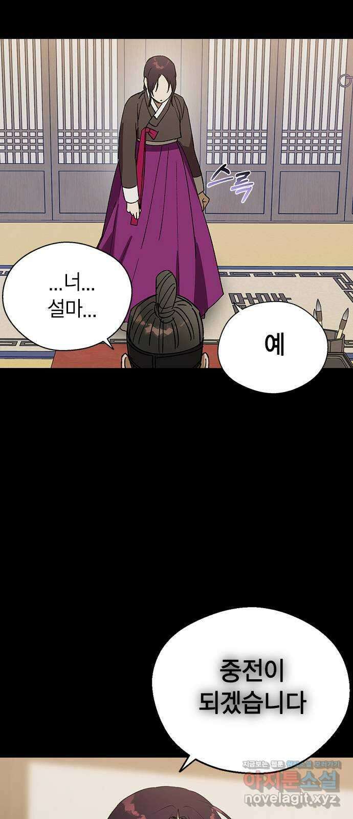전생연분 109화 절 좋아하나요? 64