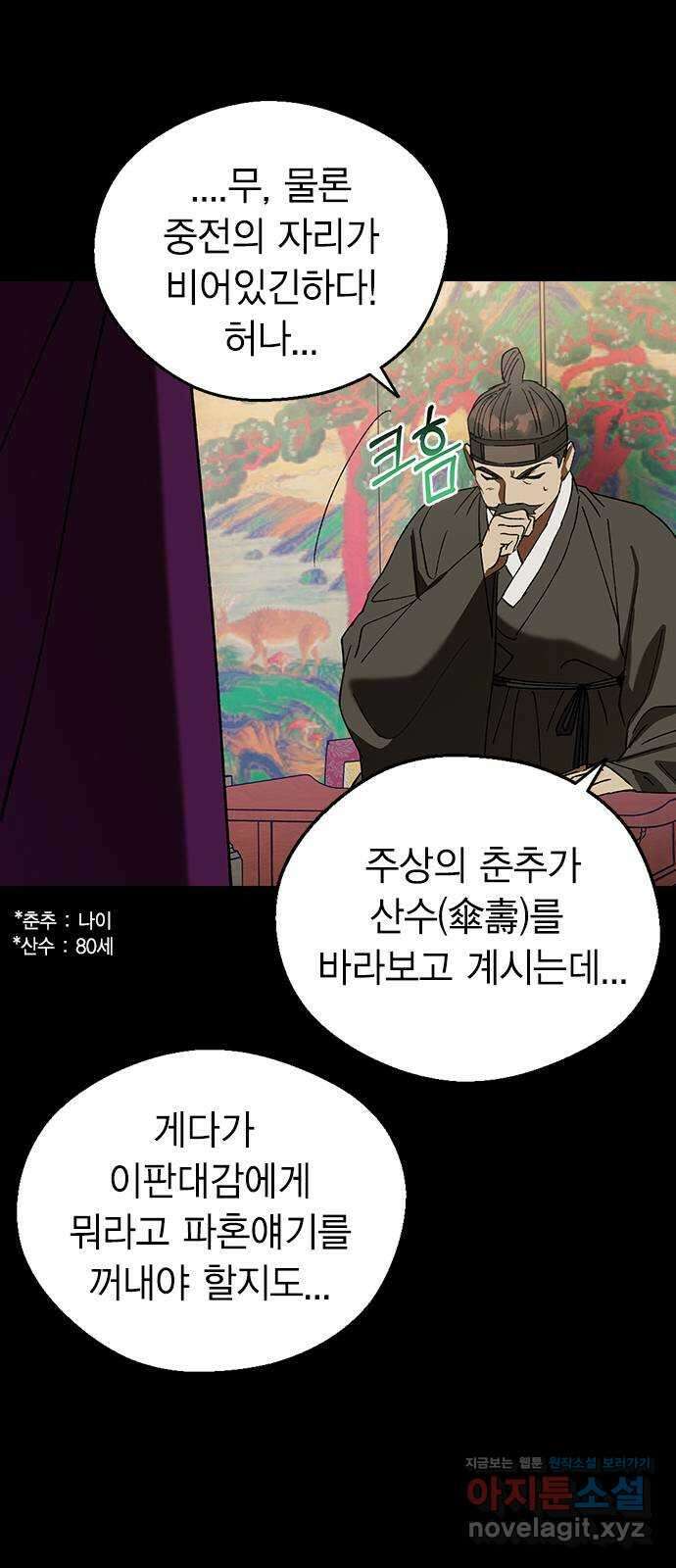 전생연분 109화 절 좋아하나요? 66