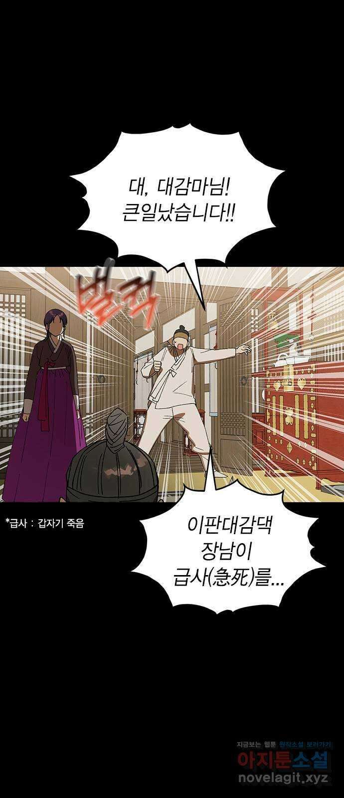 전생연분 109화 절 좋아하나요? 67
