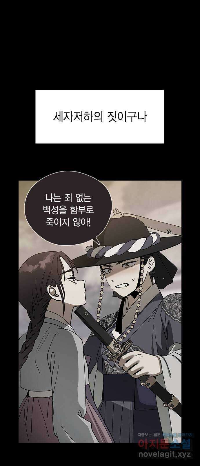 전생연분 109화 절 좋아하나요? 68