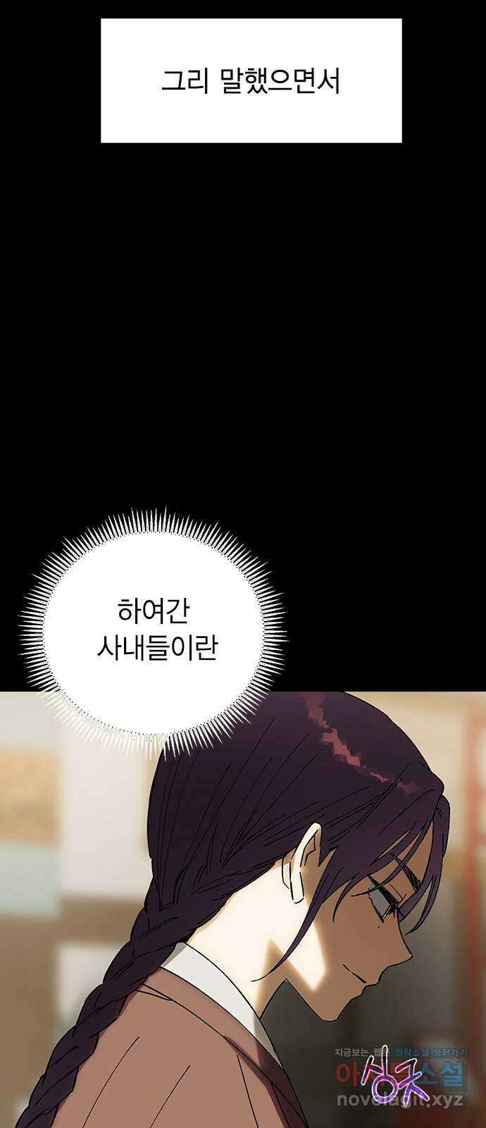 전생연분 109화 절 좋아하나요? 69