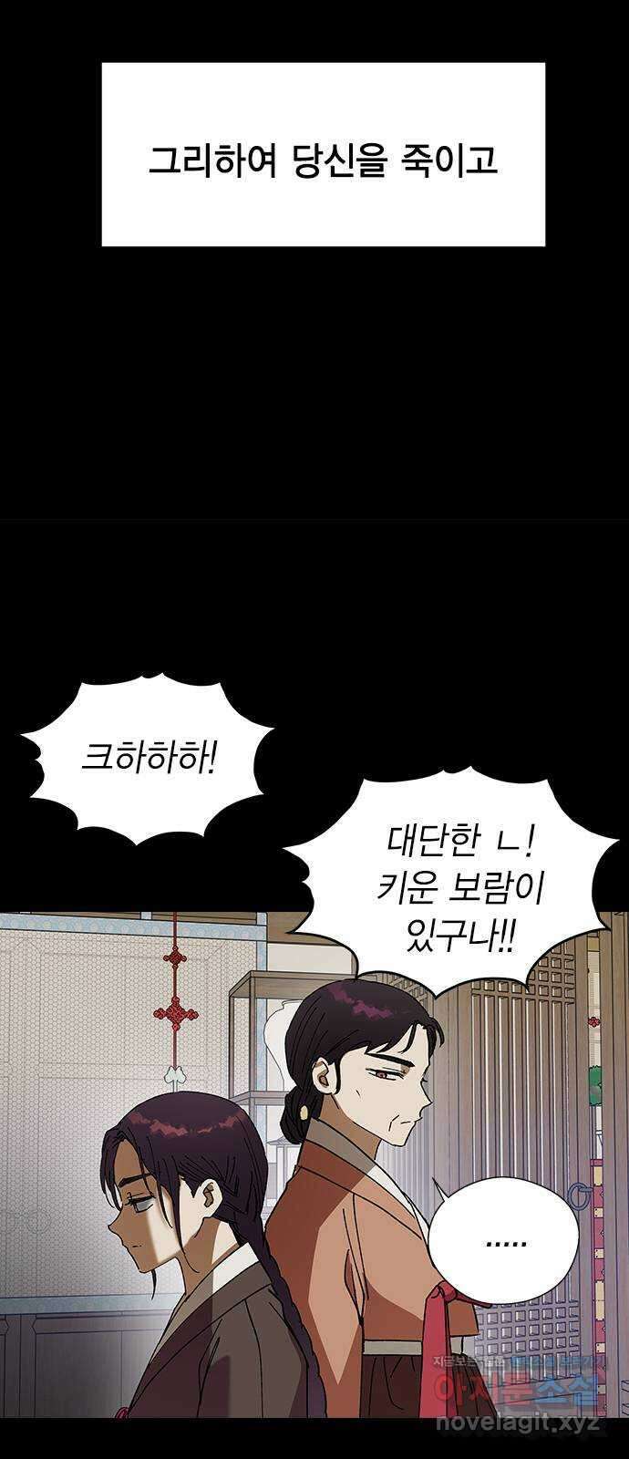 전생연분 109화 절 좋아하나요? 71