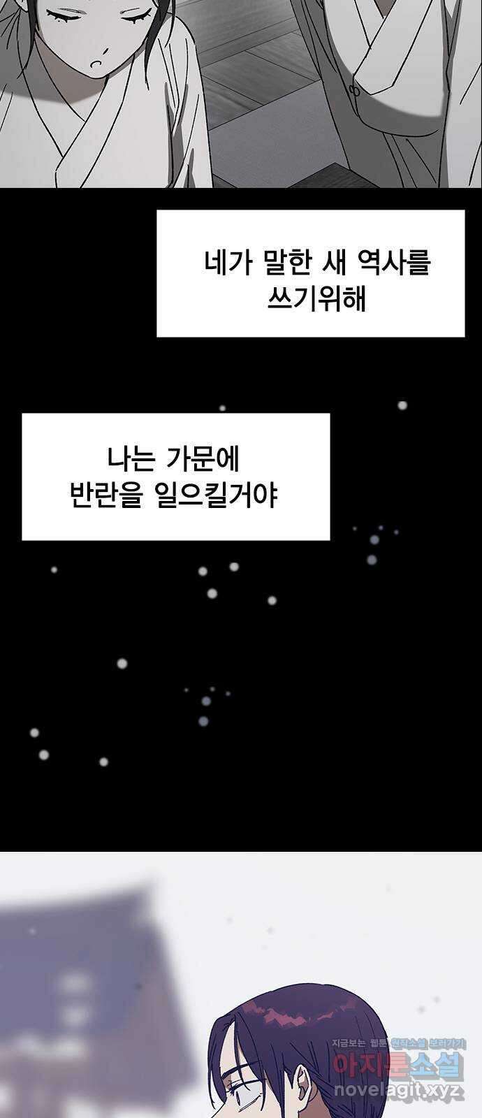 전생연분 109화 절 좋아하나요? 74