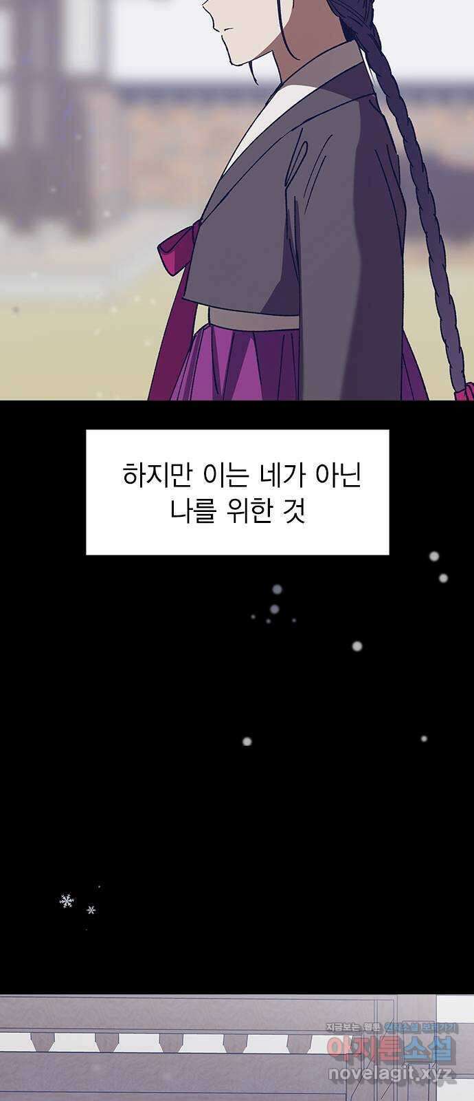 전생연분 109화 절 좋아하나요? 75