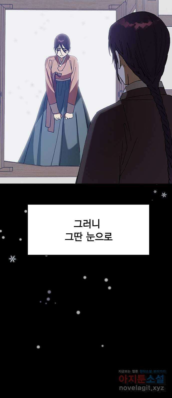 전생연분 109화 절 좋아하나요? 76