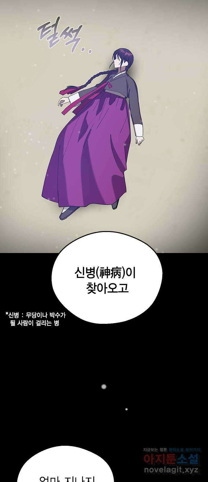 전생연분 109화 절 좋아하나요? 81