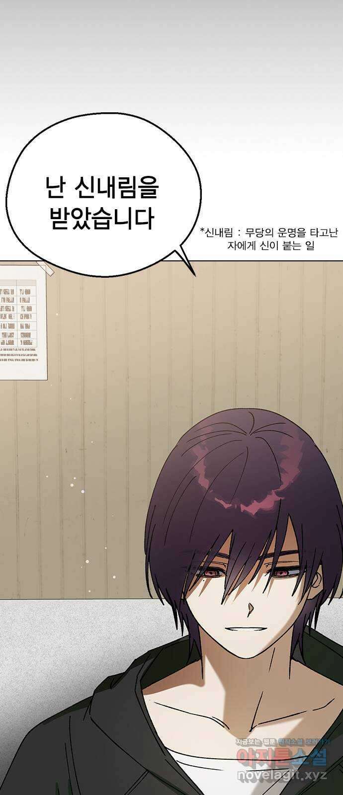 전생연분 109화 절 좋아하나요? 85