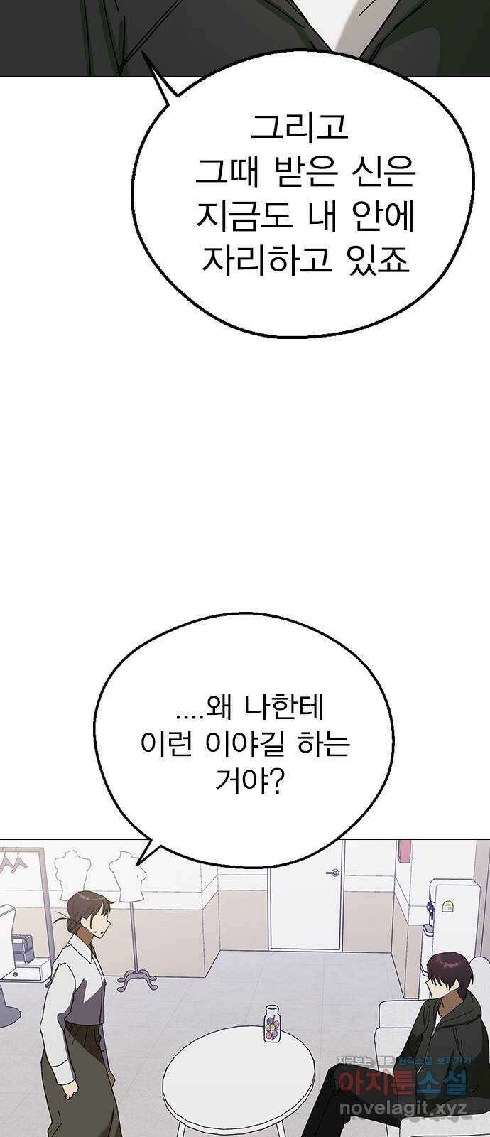 전생연분 109화 절 좋아하나요? 86