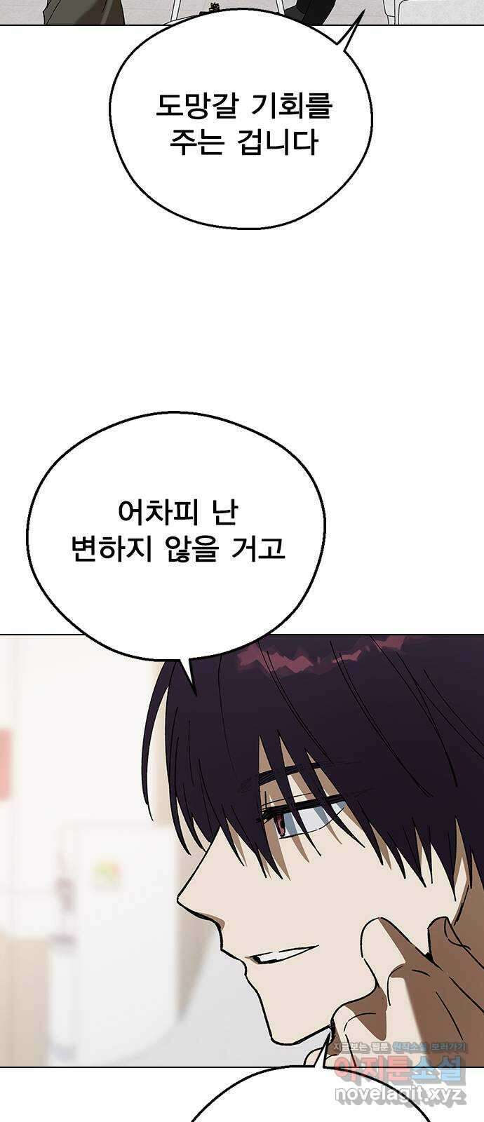 전생연분 109화 절 좋아하나요? 87
