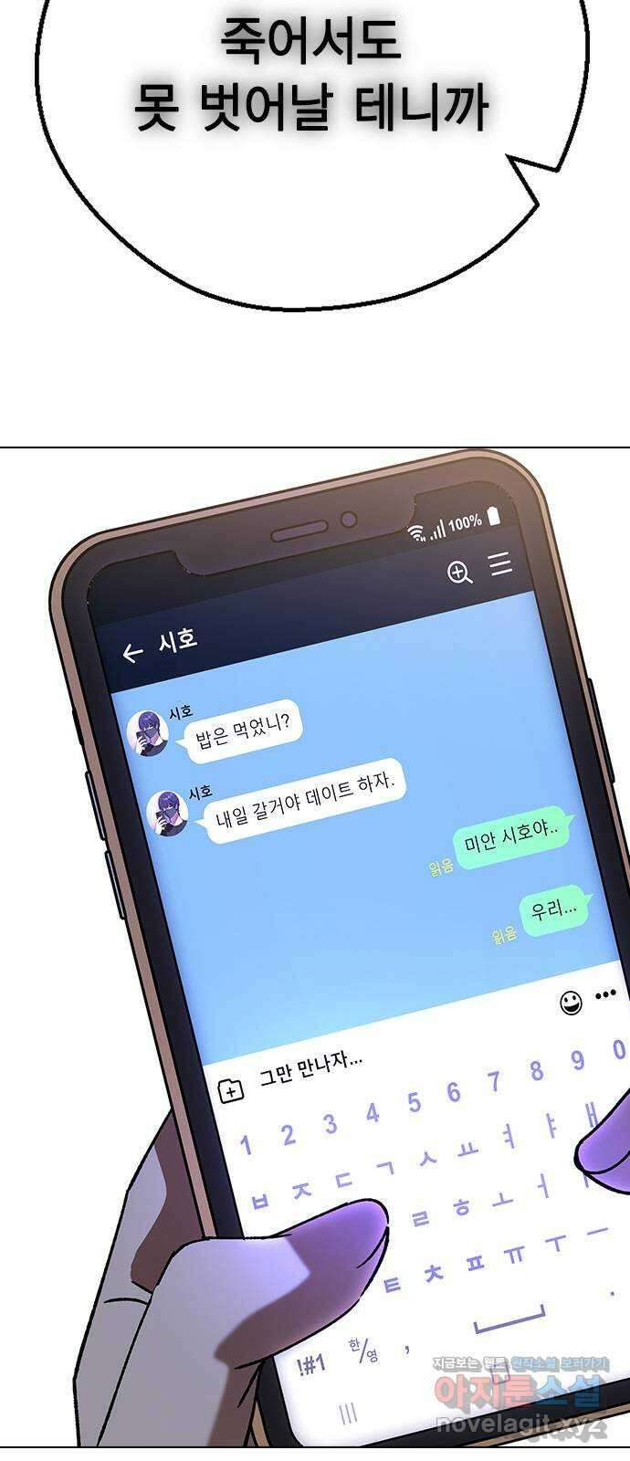 전생연분 109화 절 좋아하나요? 93