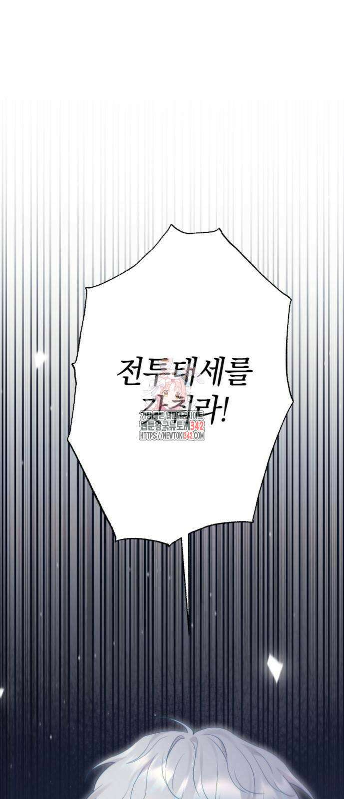 흑화한 노예남을 길들였다 72화 1