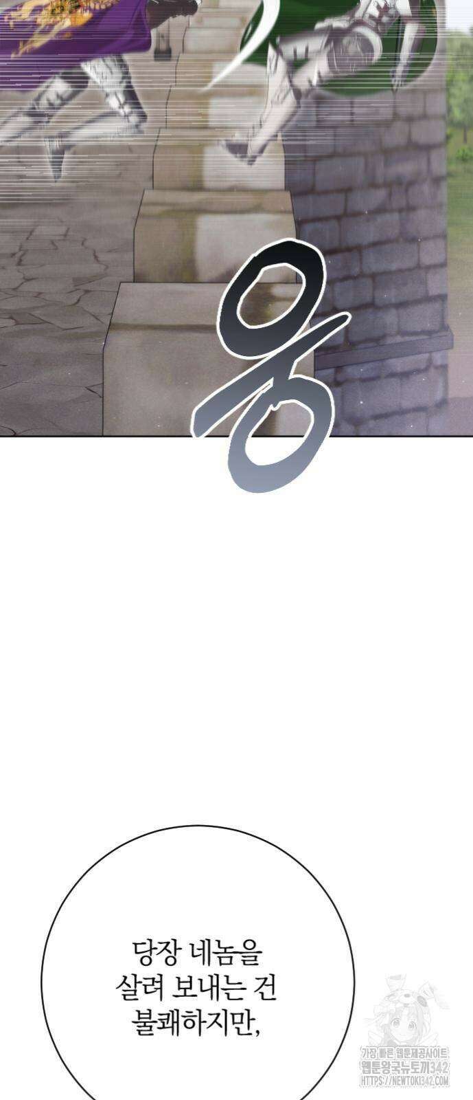 흑화한 노예남을 길들였다 72화 7