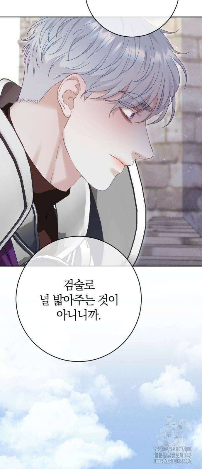 흑화한 노예남을 길들였다 72화 9