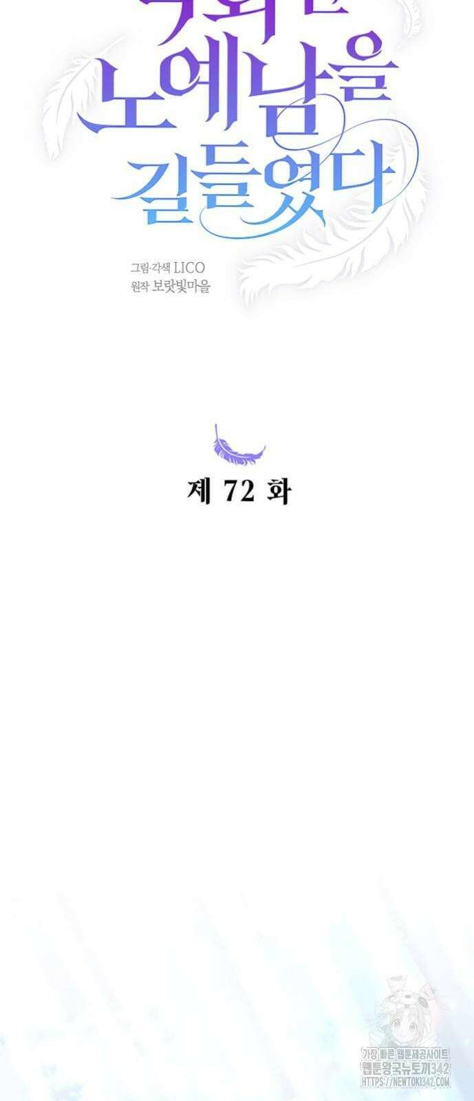 흑화한 노예남을 길들였다 72화 19