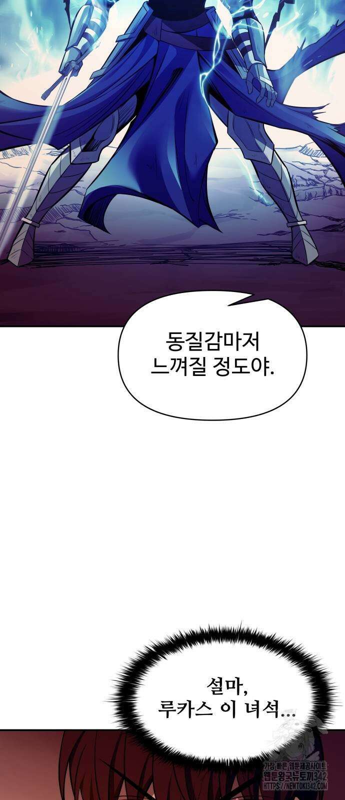 디펜스 게임의 폭군이 되었다 110화 14
