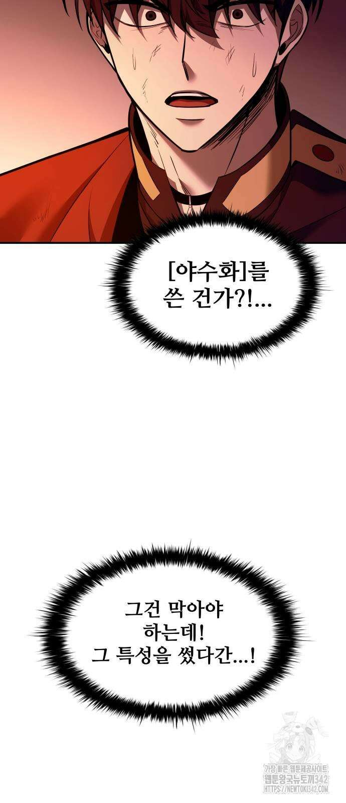 디펜스 게임의 폭군이 되었다 110화 15