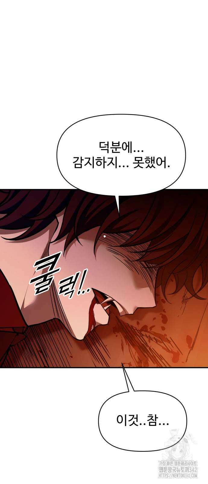 디펜스 게임의 폭군이 되었다 110화 16