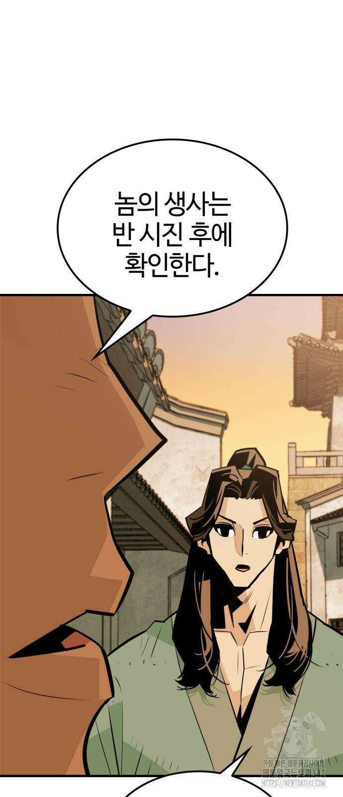 마왕(네이버) 12화 2