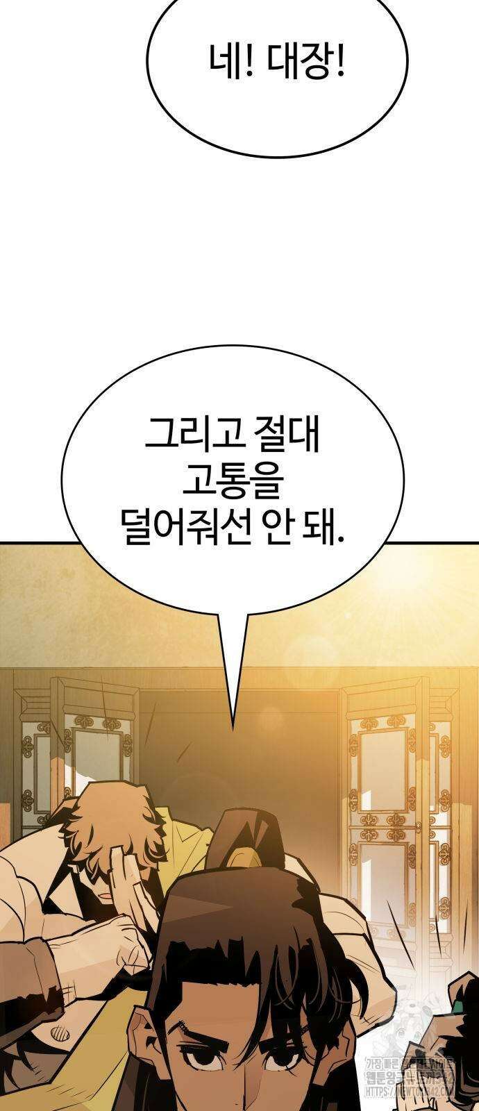 마왕(네이버) 12화 3