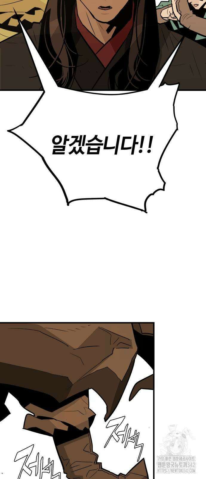 마왕(네이버) 12화 4