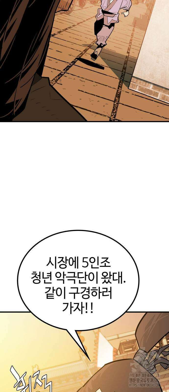 마왕(네이버) 12화 7