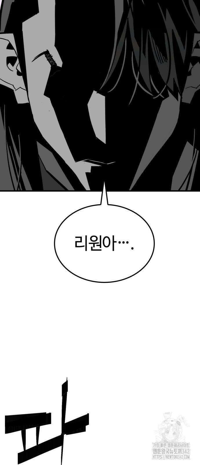 마왕(네이버) 12화 11