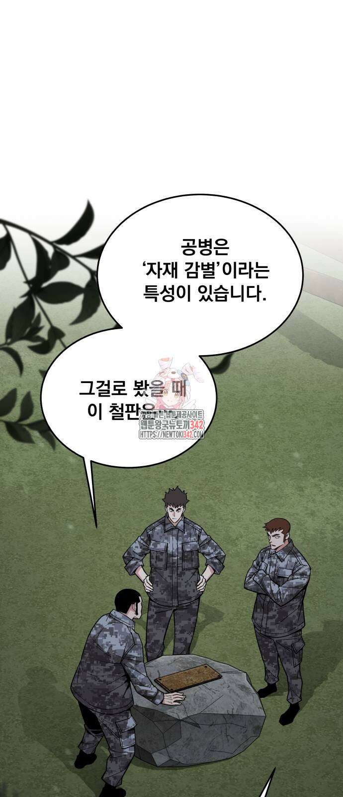 멸망한 세계의 취사병 45화 1