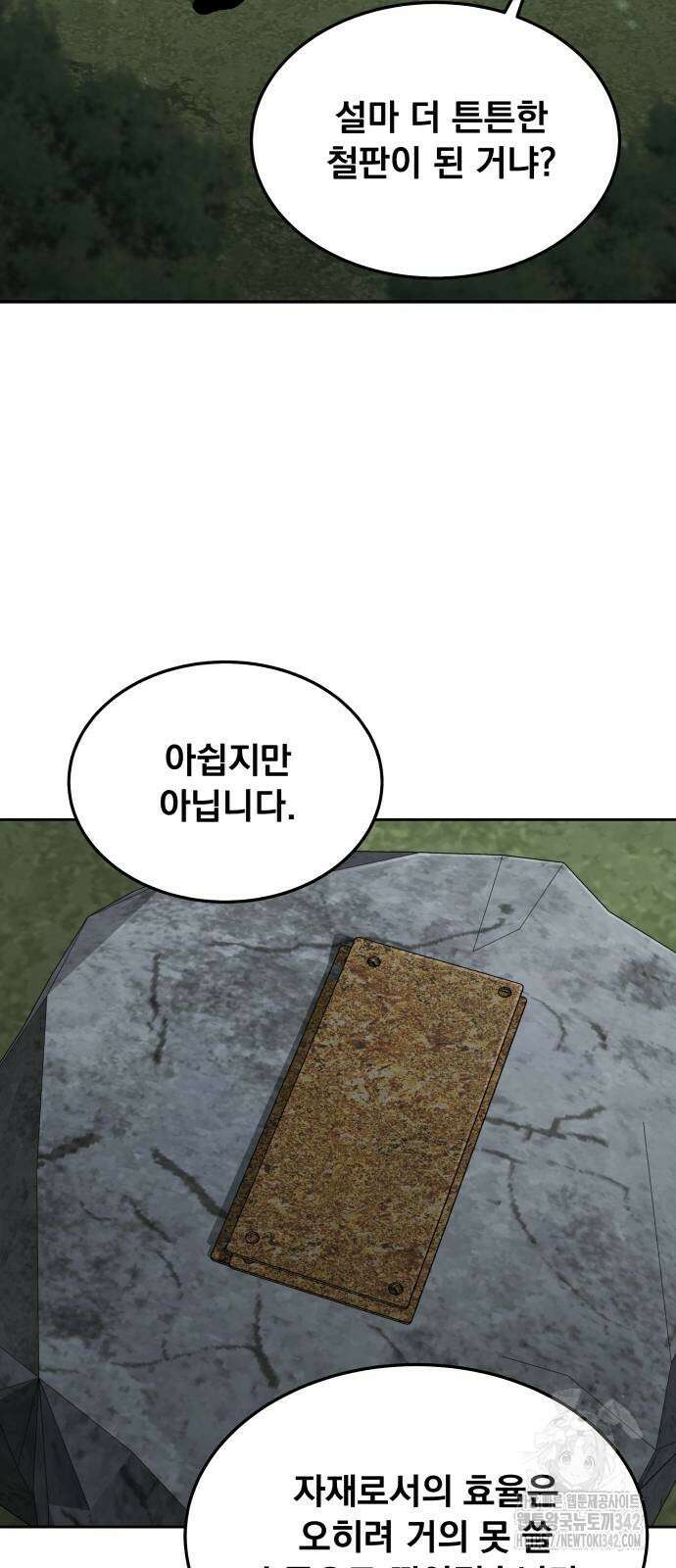 멸망한 세계의 취사병 45화 2