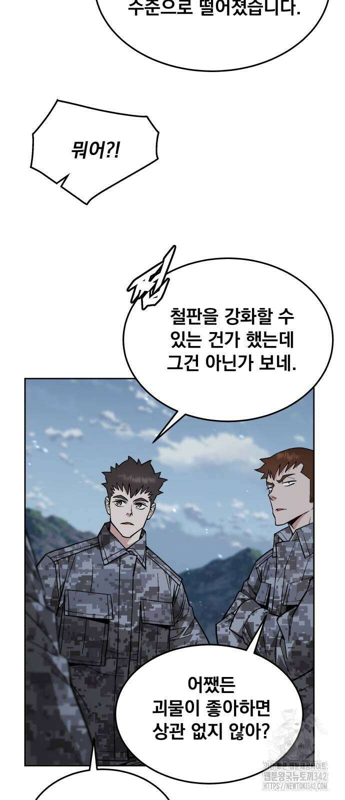 멸망한 세계의 취사병 45화 3