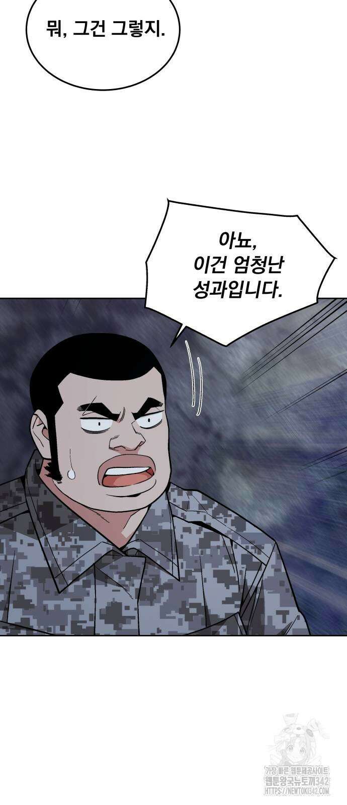 멸망한 세계의 취사병 45화 4